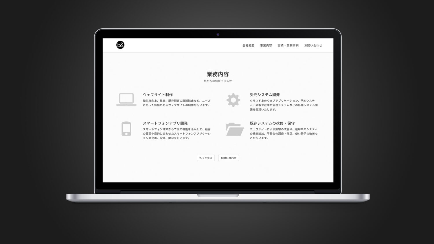 コーポレートサイトのリニューアル