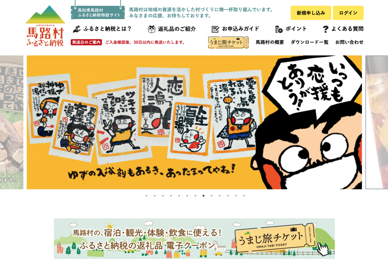 馬路村ふるさと納税特設サイト