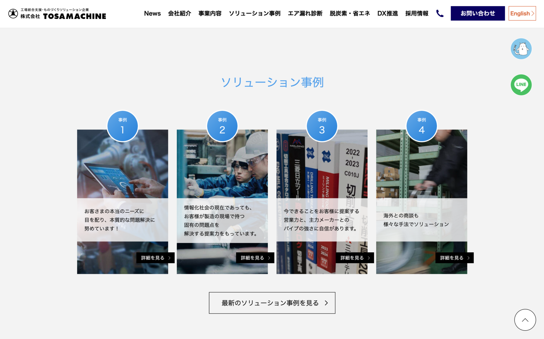 株式会社TOSAMACHINE