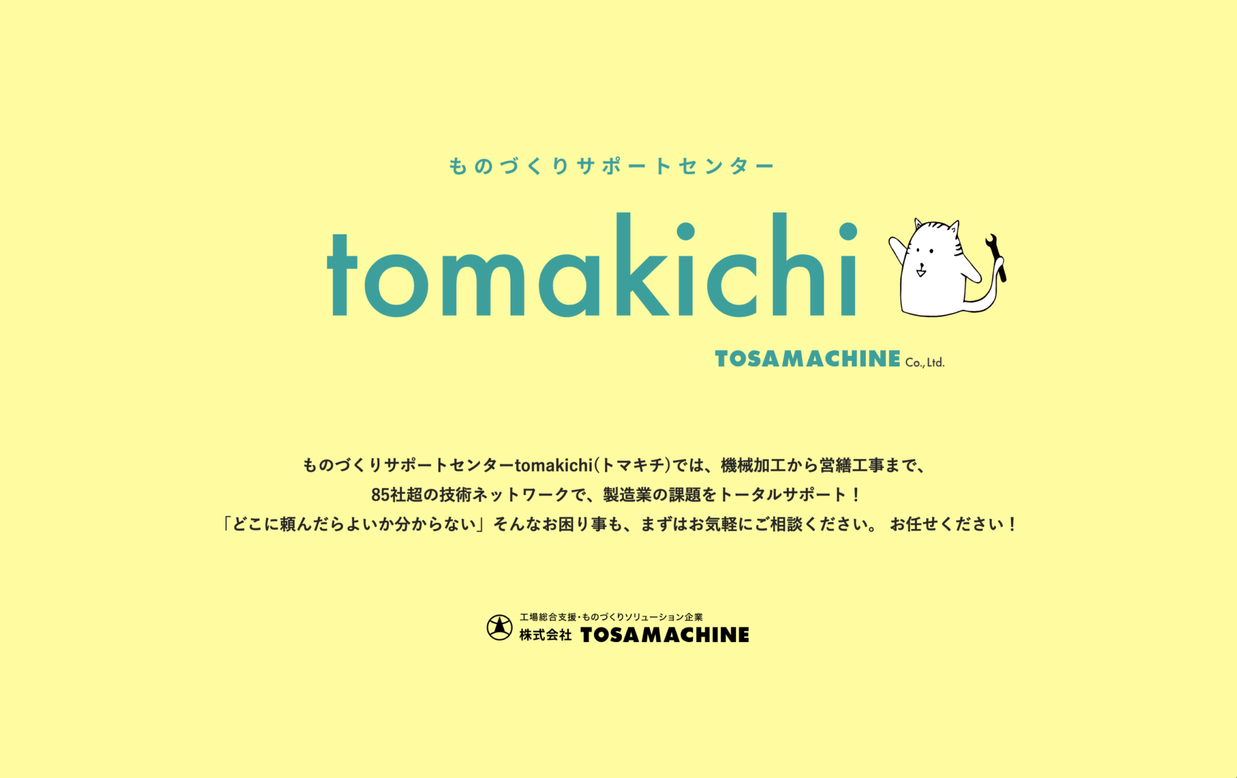 tomakichi