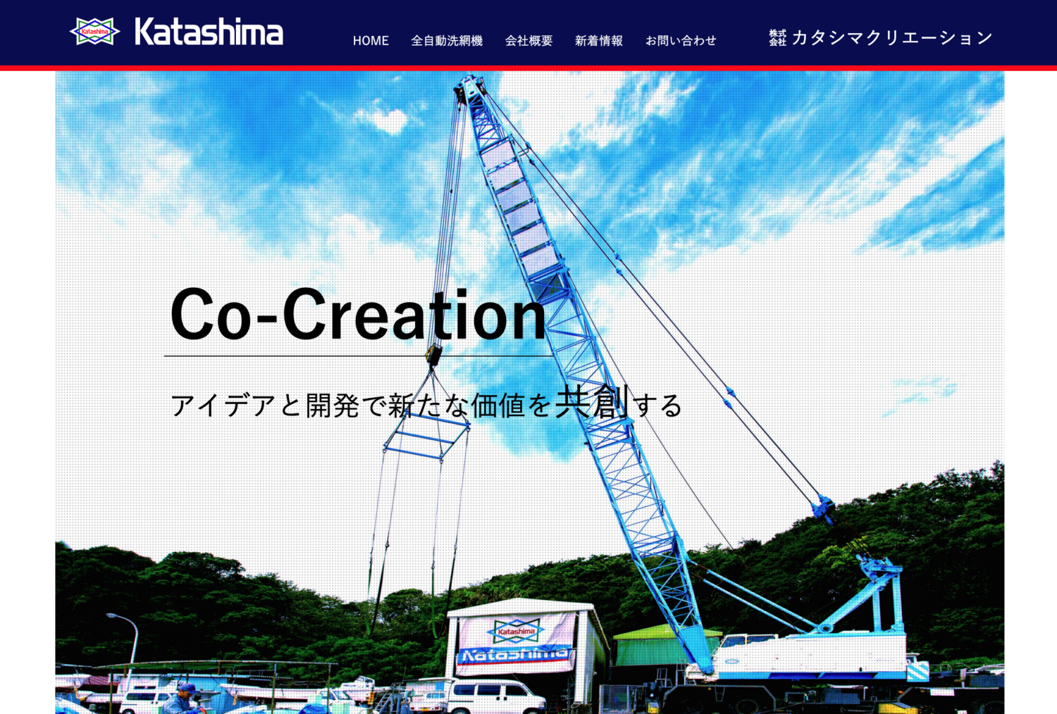 株式会社カタシマクリエーション
