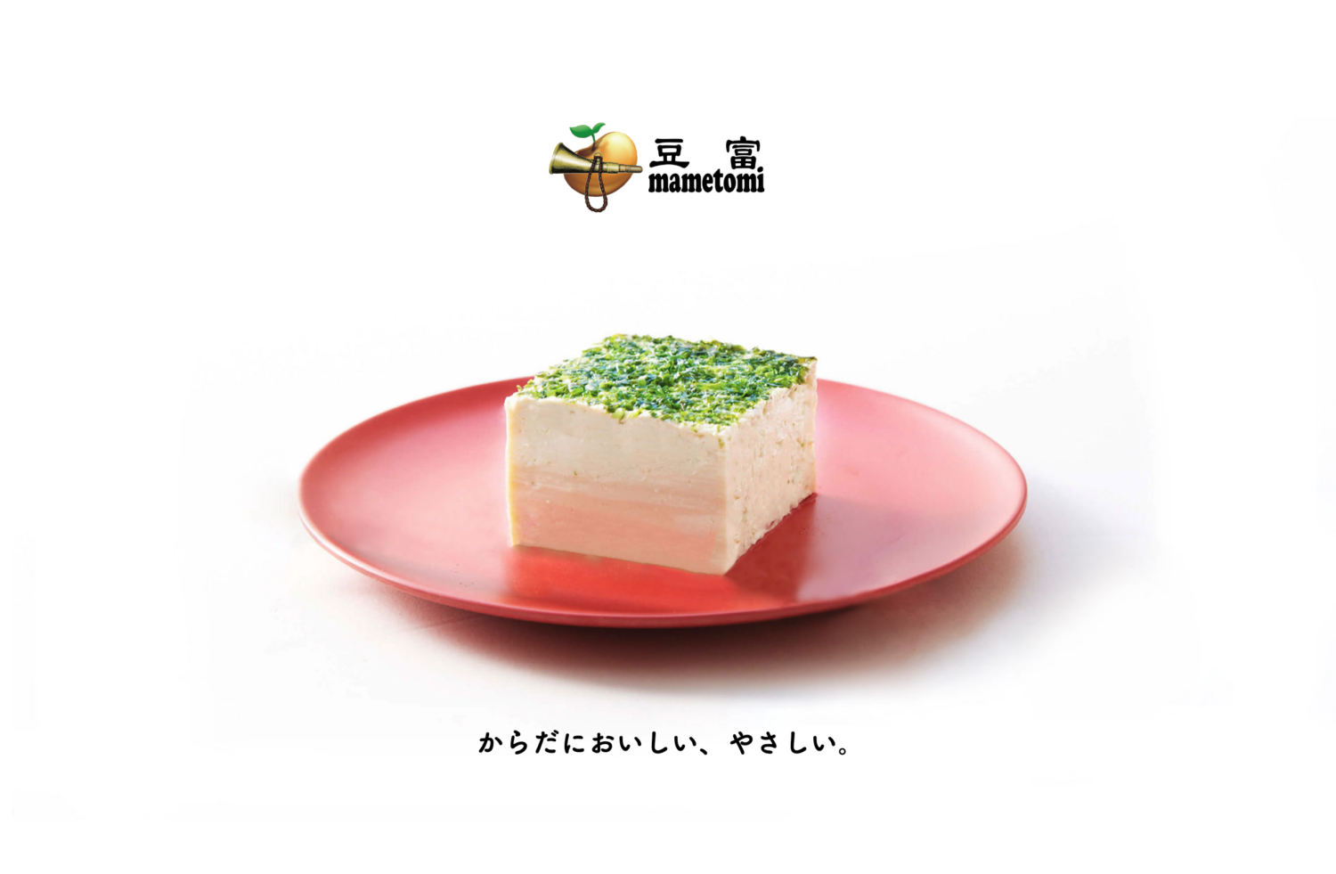 有限会社 高橋豆富