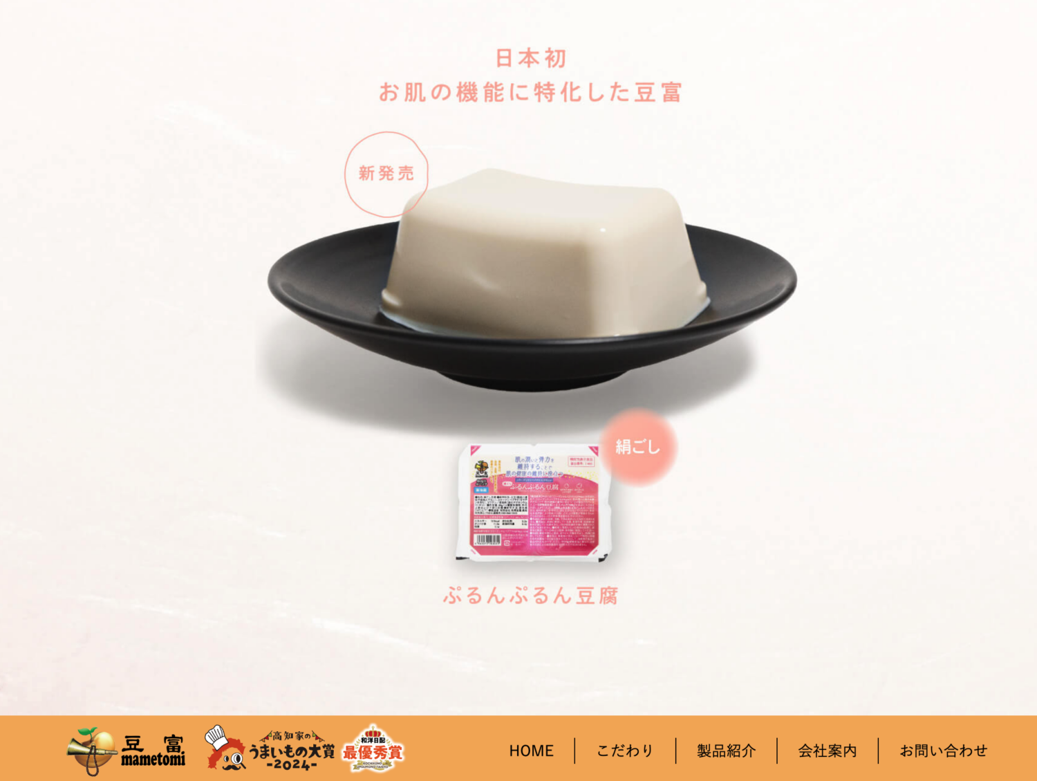 有限会社 高橋豆富