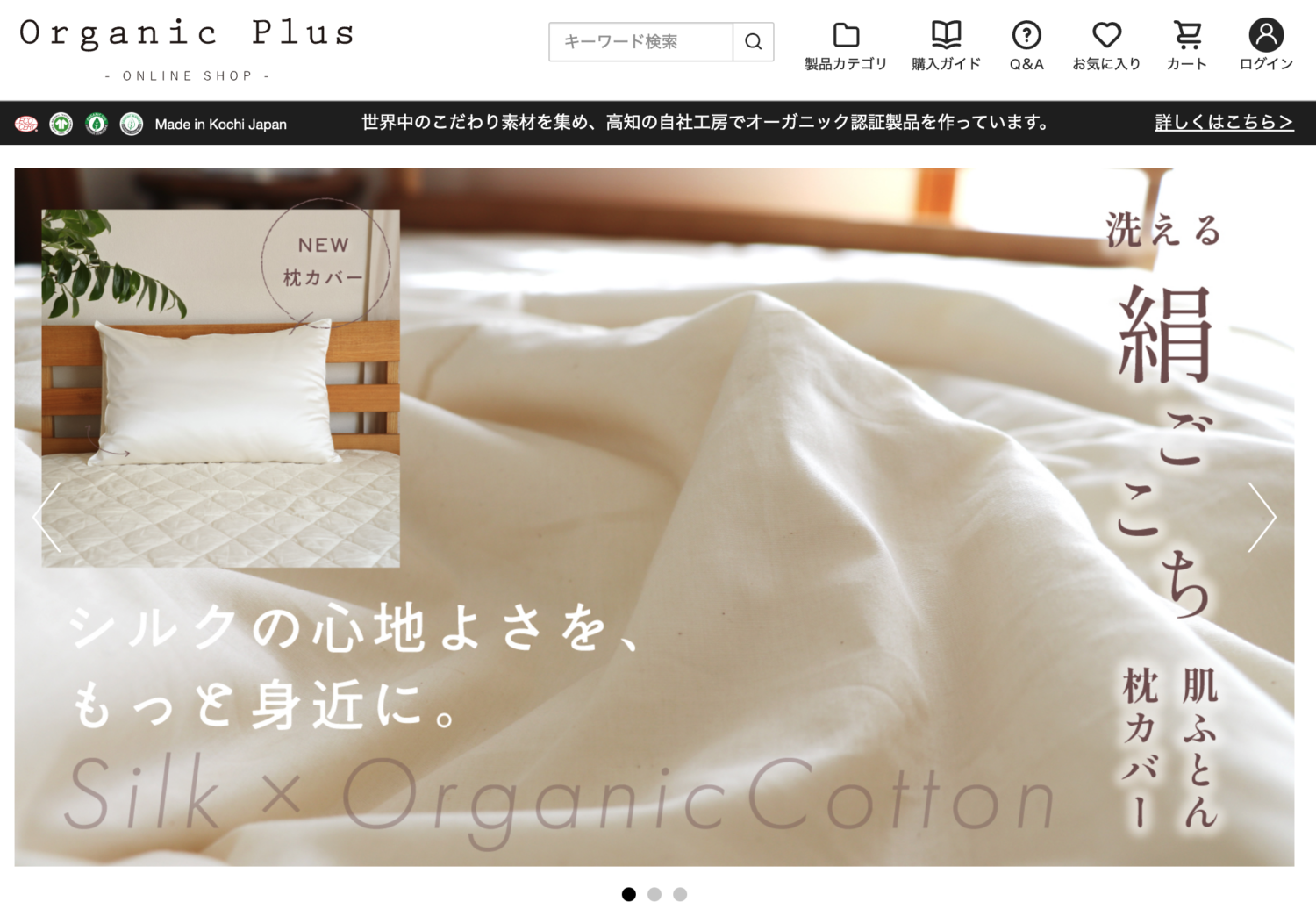 Organic Plus 通販店オーガニックプラス