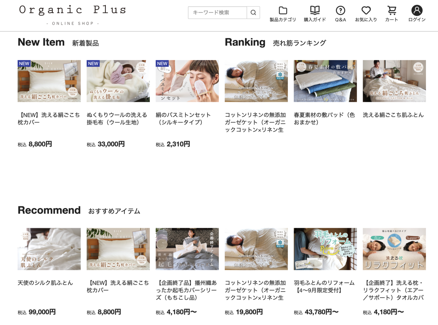 Organic Plus 通販店オーガニックプラス