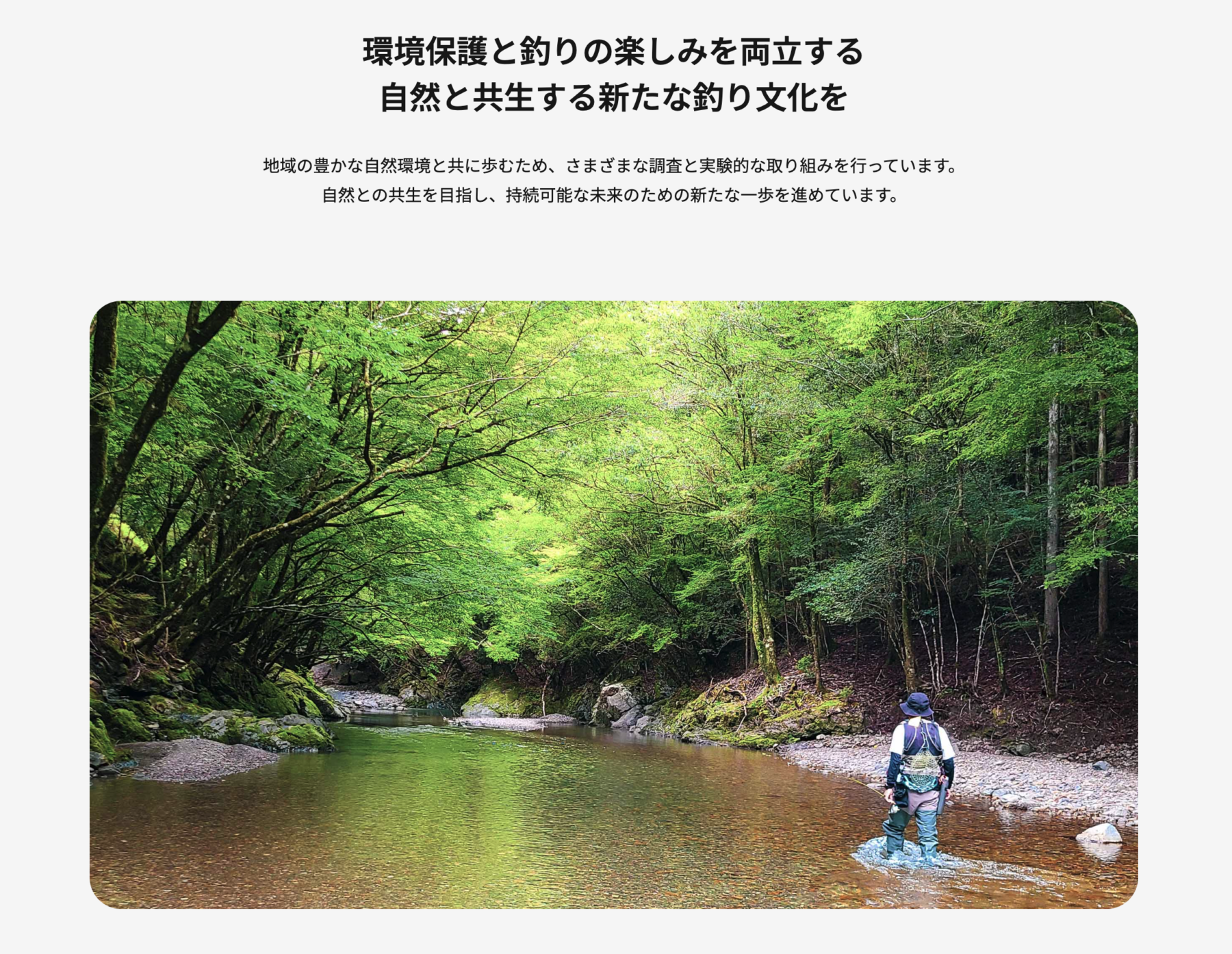 魚梁瀬淡水漁業協同組合