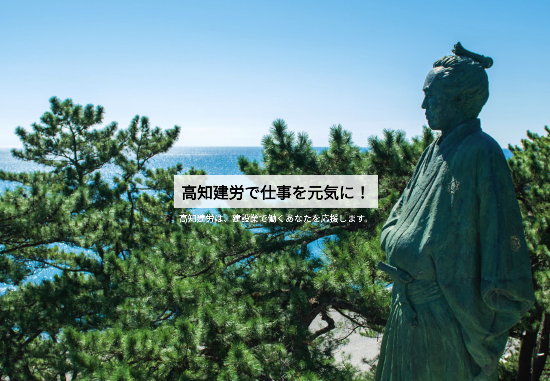 高知県建設労働組合