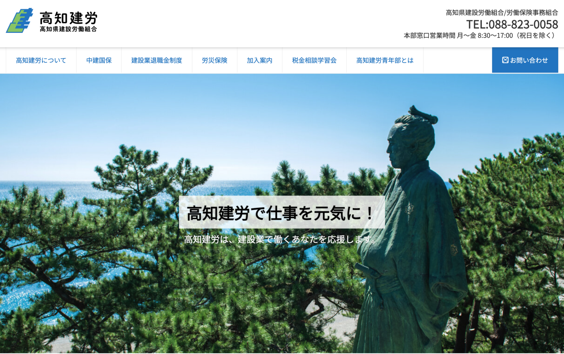 高知県建設労働組合