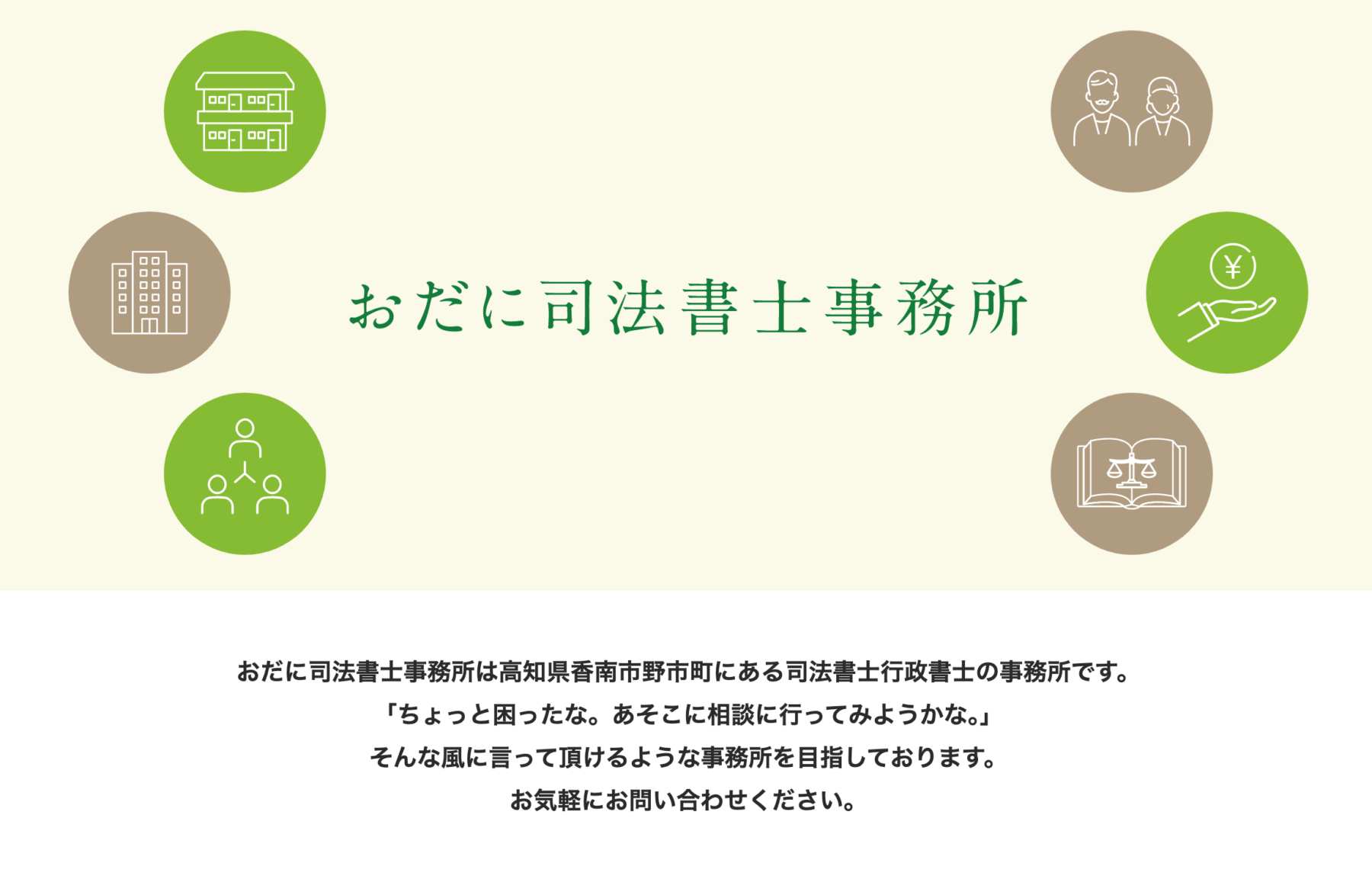おだに司法書士事務所