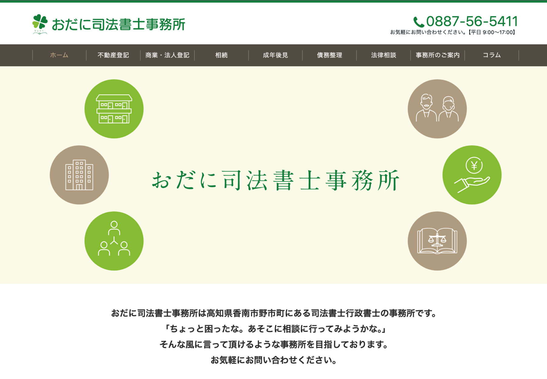 おだに司法書士事務所