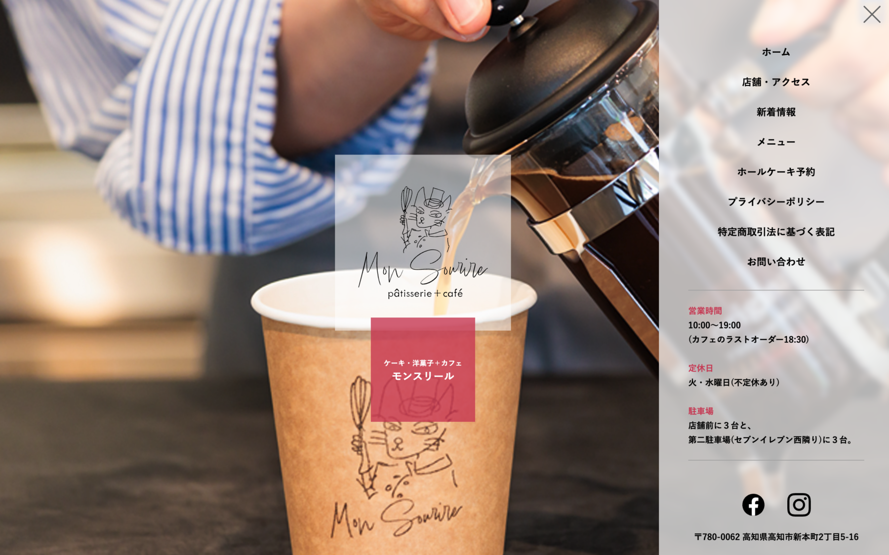 パティスリー＋カフェ モンスリール