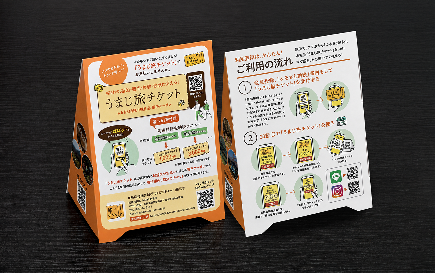 うまじ旅チケット販促卓上三角POP